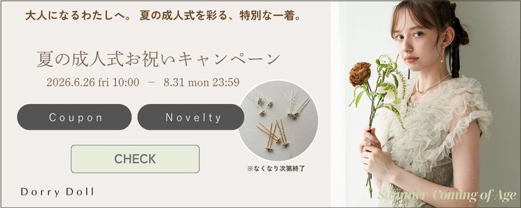 夏の成人式お祝いキャンペーン