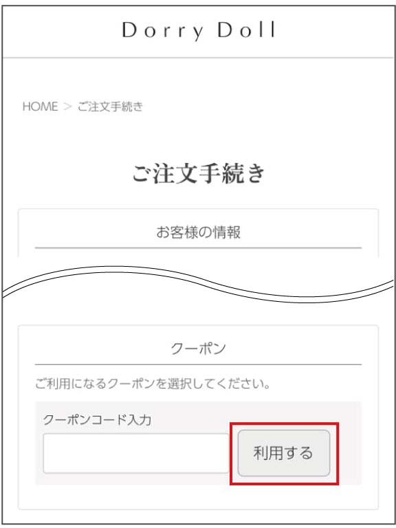 クーポンの使用方法１