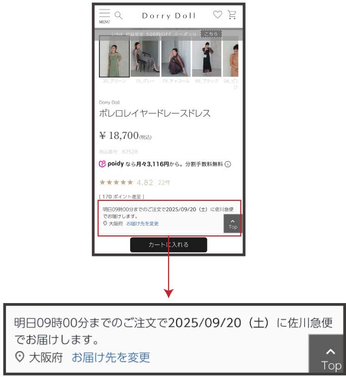 お届け日の確認