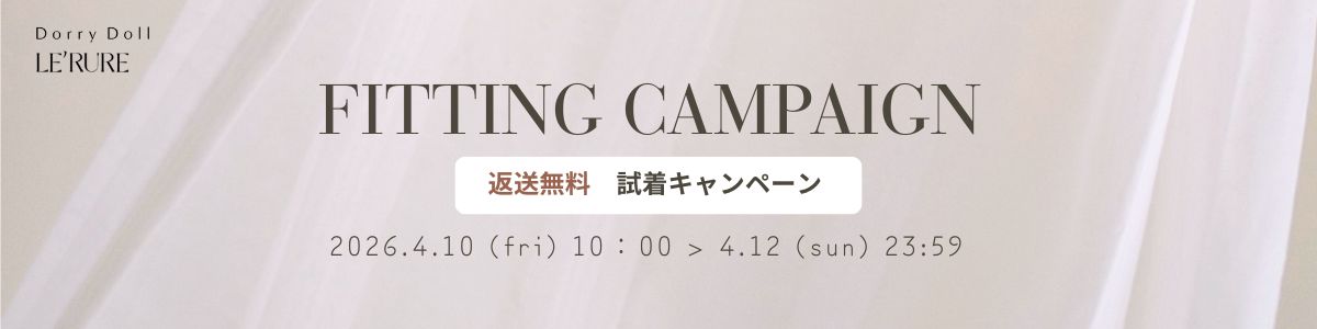 試着キャンペーン