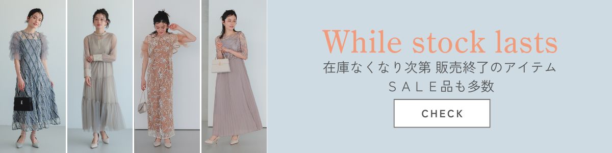 在庫なくなり次第終了