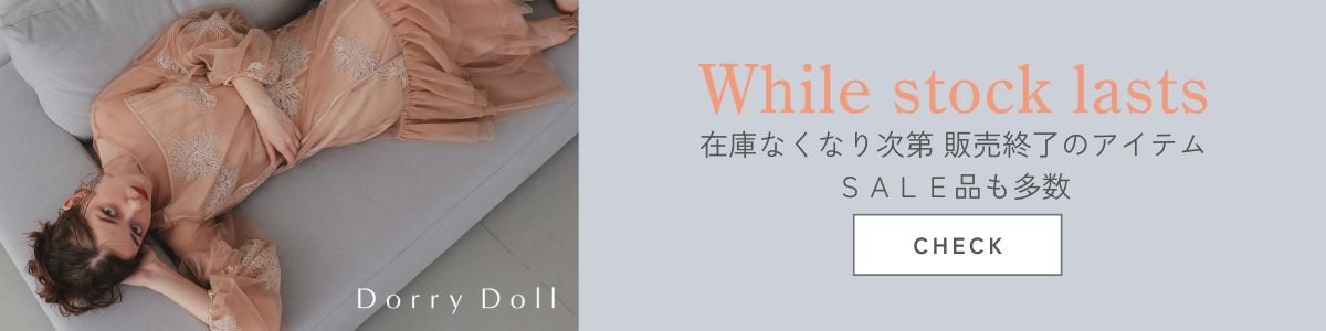 在庫なくなり次第終了