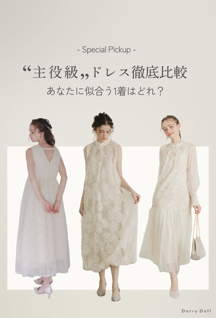 dorrydollトップバナー2