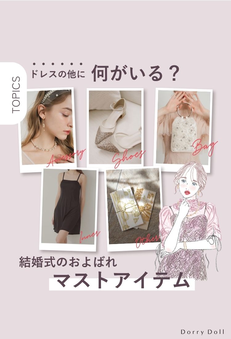 dorrydollトップバナー4